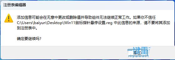 win11鼠标悬浮提示遮挡点击问题怎么解决 优化Win11鼠标悬停时间技巧插图12