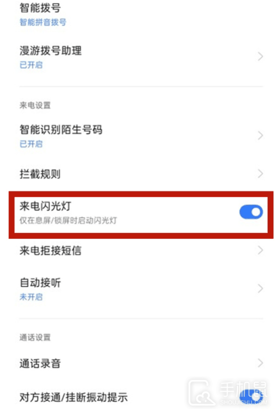 真我12pro+怎么设置来电闪光灯？