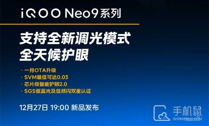 iQOO Neo9屏幕护眼吗？