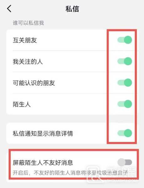 抖音怎么关闭私信？