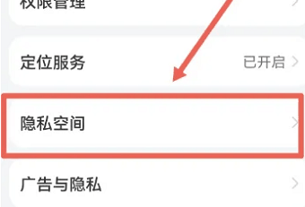 华为畅享70pro怎么设置隐私空间？