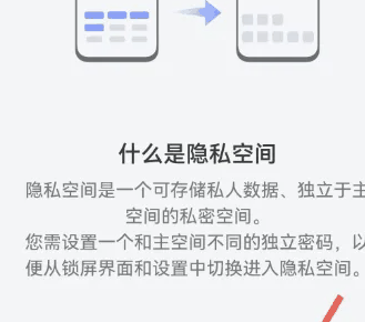 华为畅享70pro怎么设置隐私空间？