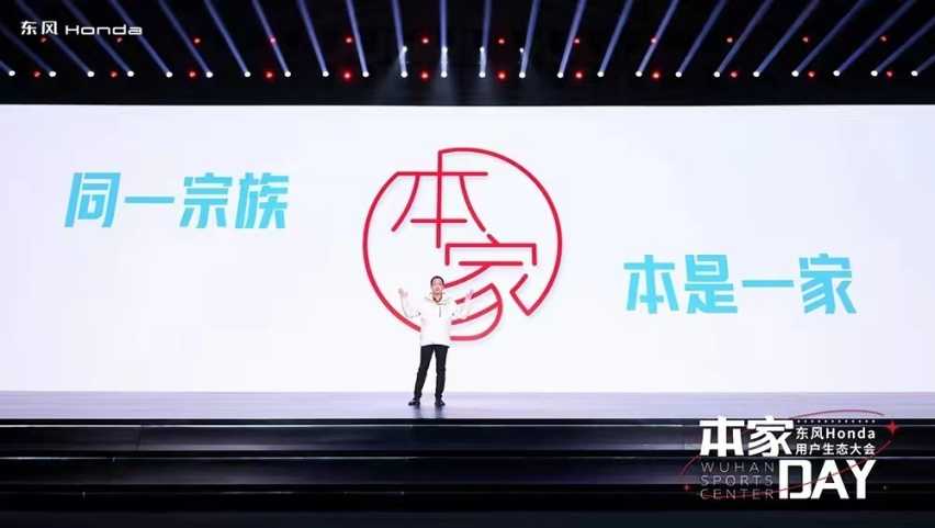 东风Honda发布用户品牌“本家”，凝聚百万用户共创全新出行体验