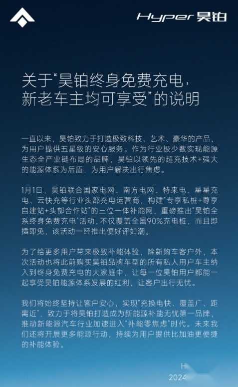 不卷价格卷服务？昊铂新老车主共享终身免费充电