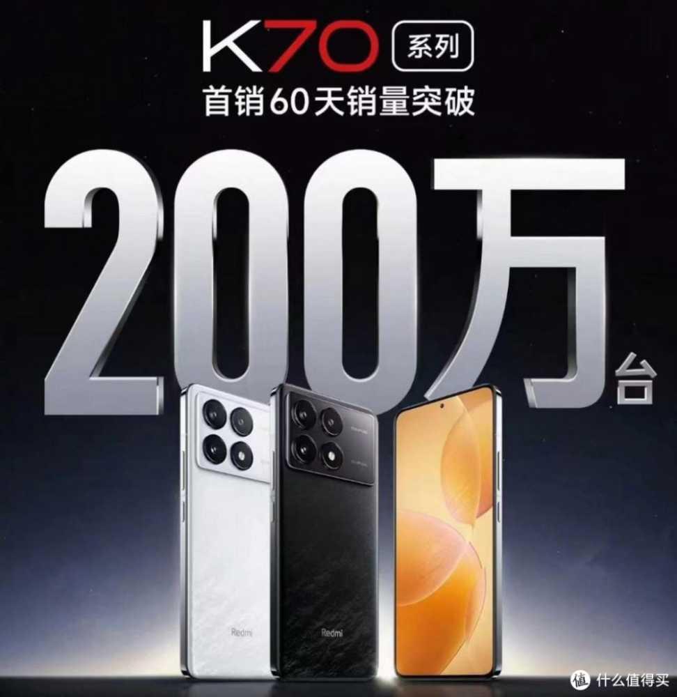 Redmi K70：开创性价比新纪元，销售破200万台的智能手机新星