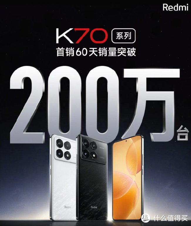 Redmi K70系列首销60天突破了200万台！高性价比机型大盘点，建议收藏！