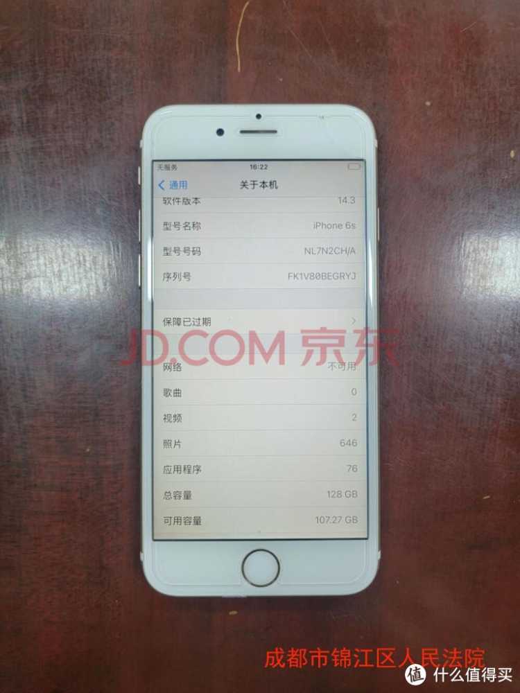 一部涉刑iphone6s拍出天价，从1900元抬高到22.6万成交