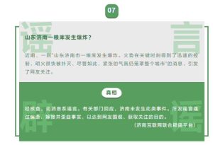 微信公布 1 月朋友圈十大谣言：含“点早安 / 晚安图片手机会中毒”等插图12