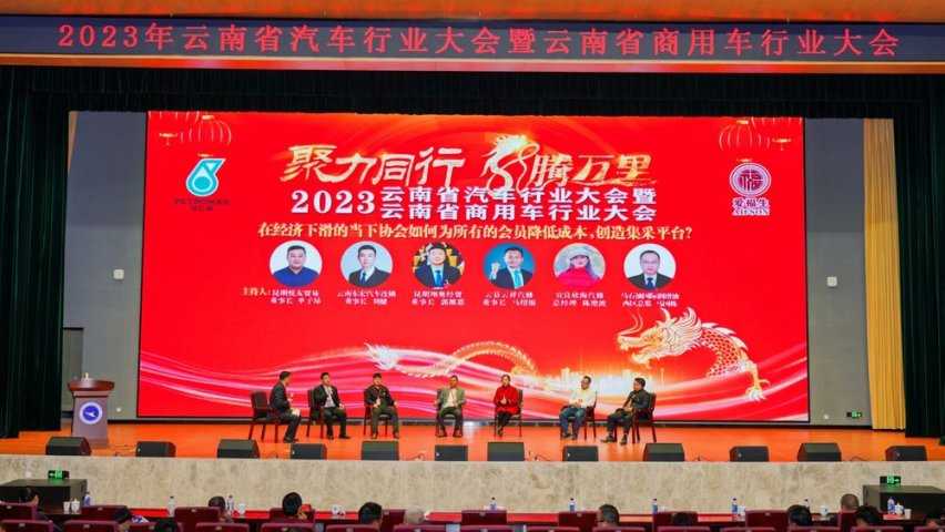 2023年度云南省汽车维修行业大会圆满闭幕