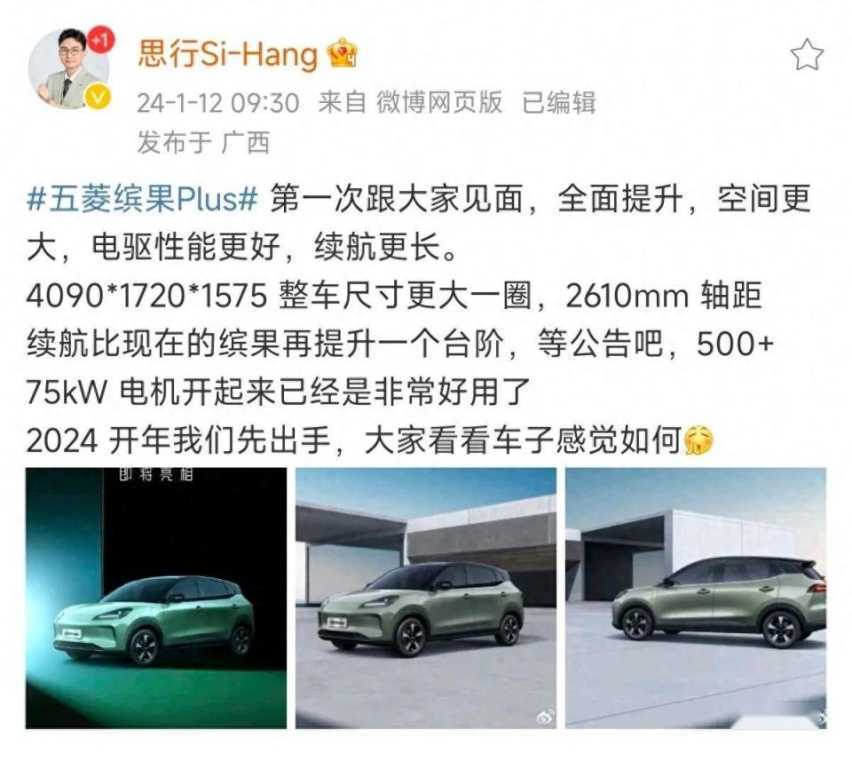 五菱的新车曝光了，造型运动，续航超500KM，实用又好看