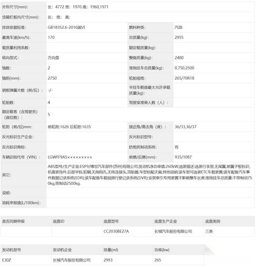 配3.0T动力 坦克330申报 将于3月底上市