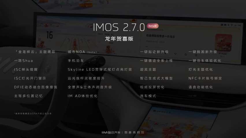 想象再释放！智己汽车 IMOS 2.7.0大焕新插图8