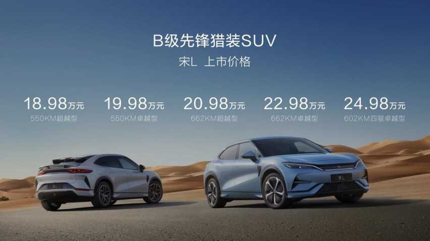 20万内最值得购买的B级SUV！宋L贵阳上市，18.98万元起！