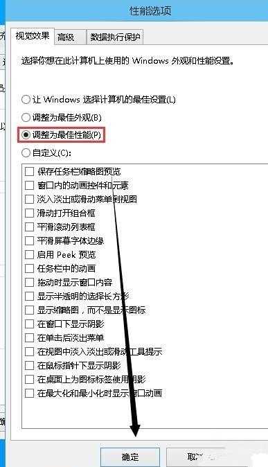 win10视觉效果怎么设置最好?win10视觉效果最好的设置方法教程插图6