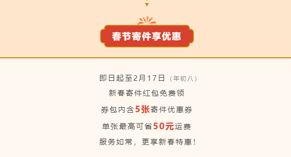 中国邮政EMS春节不打烊：2月10日至17日将提供全覆盖不停休服务