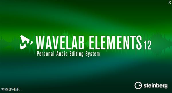 如何免费安装Steinberg WaveLab Elements?Steinberg WaveLab使用教程插图4