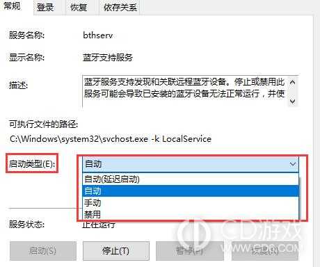 win10蓝牙添加设备提示无法连接怎么办啊?win10蓝牙添加设备提示无法连接的解决方法插图6