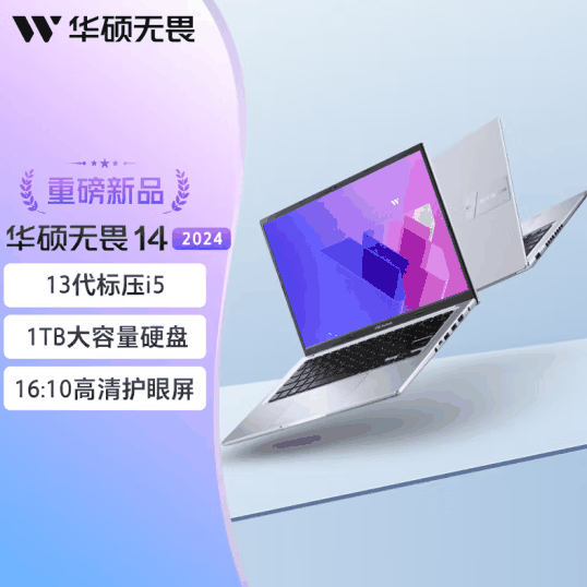 3799元 华硕无畏14 2024笔记本上架：45W i5-13500H+1080P屏