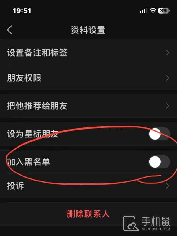 微信怎么屏蔽好友?微信屏蔽好友方法插图6