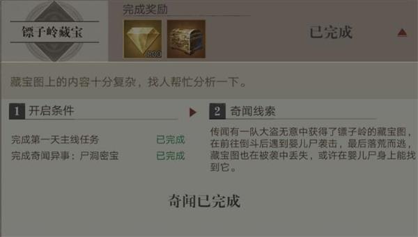 新盗墓笔记镖子岭藏宝任务攻略