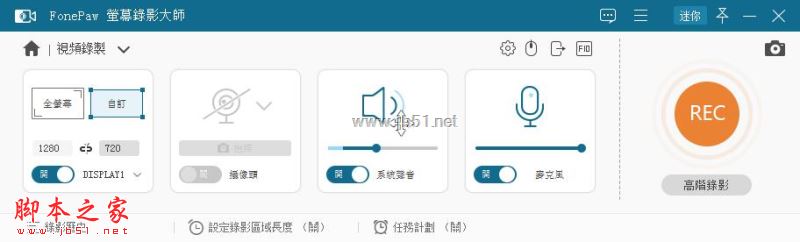 如何免费安装FonePaw Screen Recorder?FonePaw录屏软件补丁使用教程插图