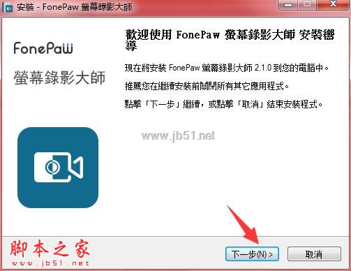 如何免费安装FonePaw Screen Recorder?FonePaw录屏软件补丁使用教程插图12