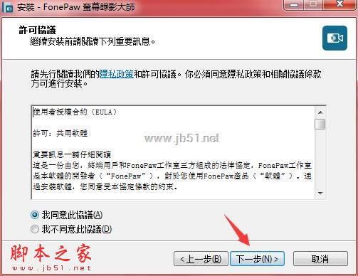 如何免费安装FonePaw Screen Recorder?FonePaw录屏软件补丁使用教程插图14