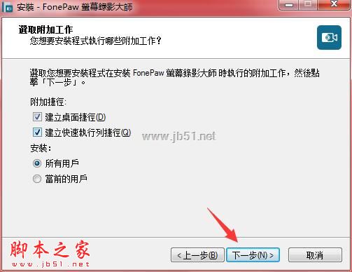 如何免费安装FonePaw Screen Recorder?FonePaw录屏软件补丁使用教程插图16