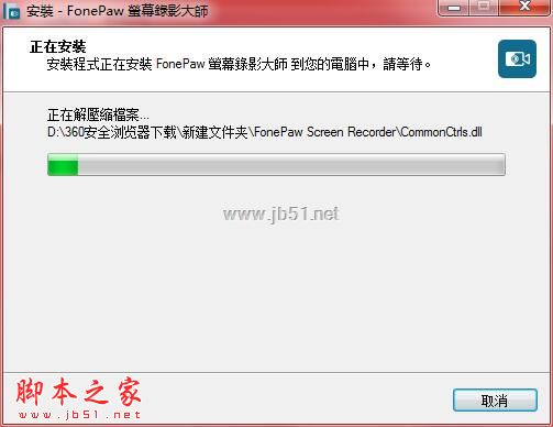 如何免费安装FonePaw Screen Recorder?FonePaw录屏软件补丁使用教程插图20