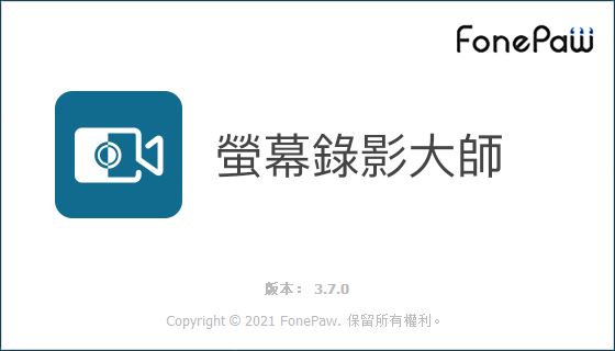 如何免费安装FonePaw Screen Recorder?FonePaw录屏软件补丁使用教程插图36