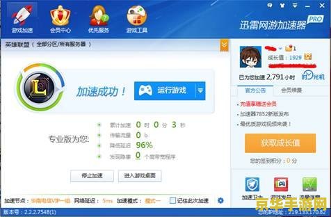 迅雷网游加速器破解，畅享游戏加速体验1. 介绍迅雷网游加速器的功能和特点，以及它对游戏体验的提升作用。