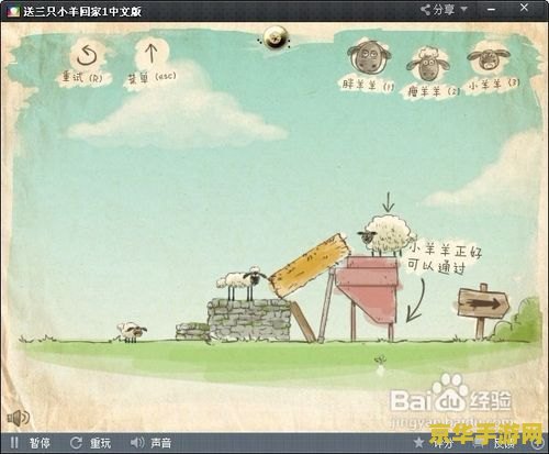 【送小羊回家2中文版】游戏分析与评价