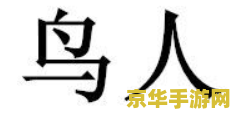 英雄联盟金属是哪个英雄 英雄联盟金属是哪个英雄