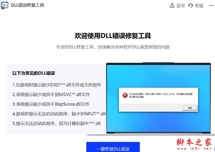 电脑找不到msvcr120.dll怎么办 运行软件提示丢失msvcr120.dll修复技巧插图2