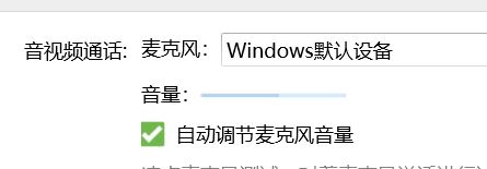 win11麦克风音量乱跳怎么办 Win11麦克风声音异常的多种修复方法插图66