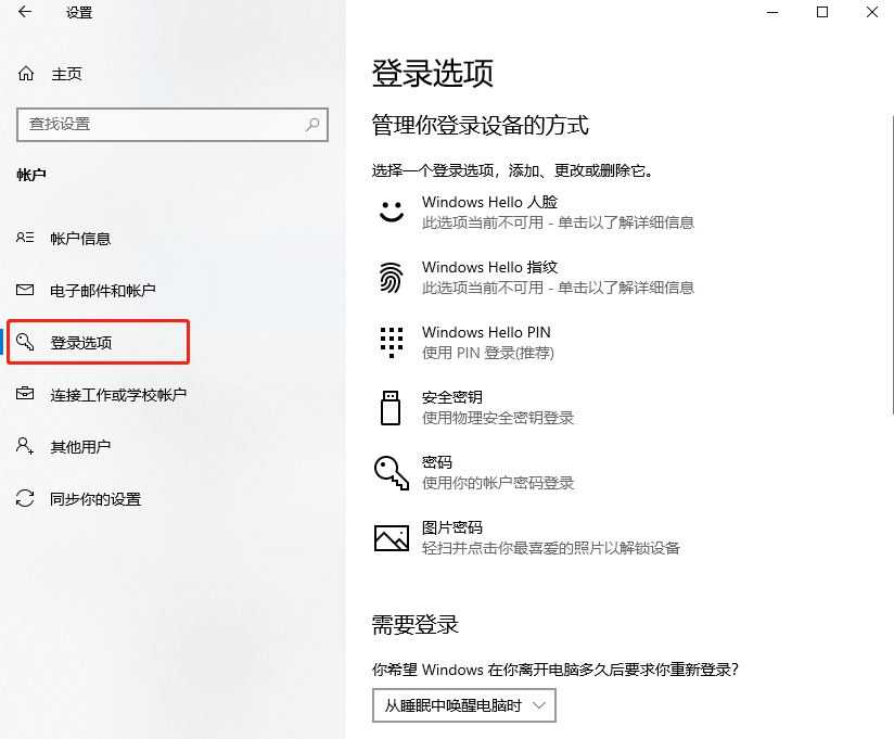 Win10安全中心提示由于无配对设备动态锁未工作怎么解决插图8