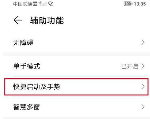 荣耀90gt如何设置双击锁屏 荣耀90gt双击锁屏设置教程插图4