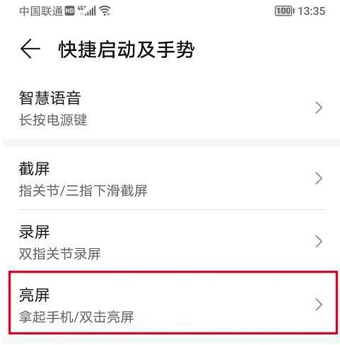 荣耀90gt如何设置双击锁屏 荣耀90gt双击锁屏设置教程插图6