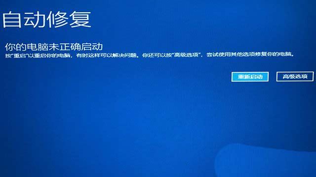 电脑开机蓝屏inaccessible boot device怎么办插图6