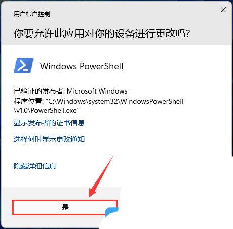 如何打开windows沙盒 Win11使用PowerShell打开Windows沙盒的技巧插图6