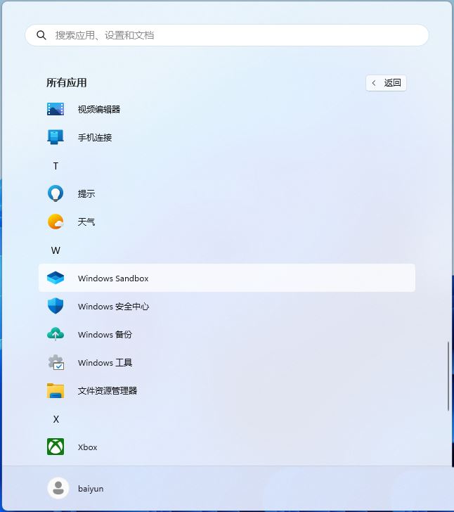 如何打开windows沙盒 Win11使用PowerShell打开Windows沙盒的技巧插图10