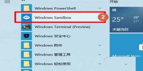 如何打开windows沙盒 Win11使用PowerShell打开Windows沙盒的技巧插图24