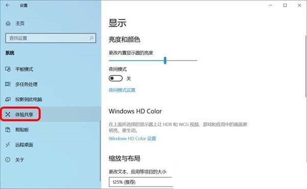 Win10就近共享和跨设备共享有什么作用? 附启用方法插图6