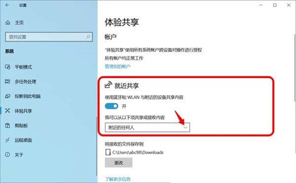 Win10就近共享和跨设备共享有什么作用? 附启用方法插图8