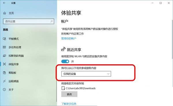 Win10就近共享和跨设备共享有什么作用? 附启用方法插图10