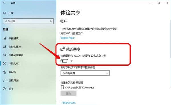 Win10就近共享和跨设备共享有什么作用? 附启用方法插图16