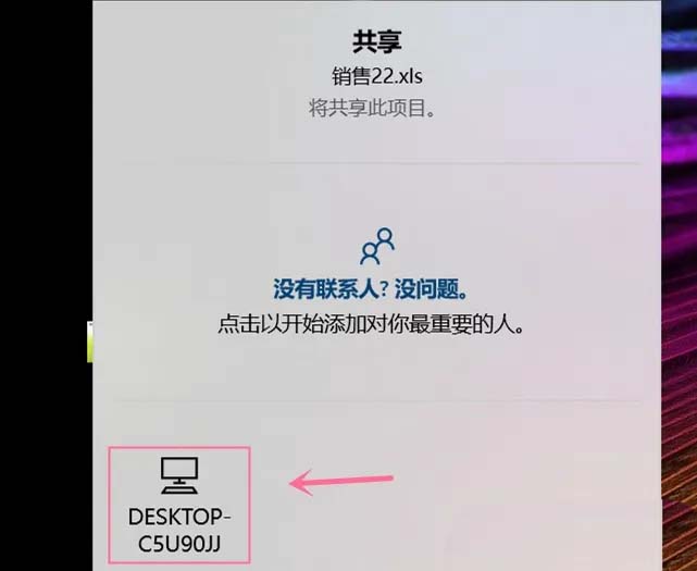 Win10就近共享和跨设备共享有什么作用? 附启用方法插图20