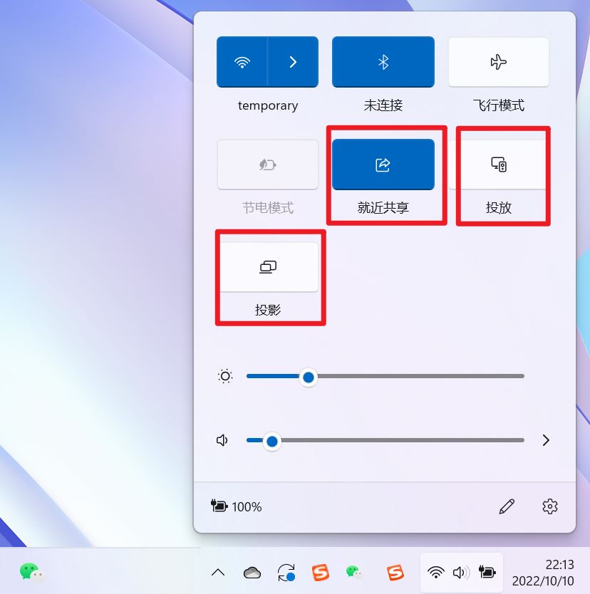 win11中就近共享/投放/投影/共享有什么区别?插图