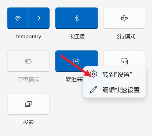 win11中就近共享/投放/投影/共享有什么区别?插图2