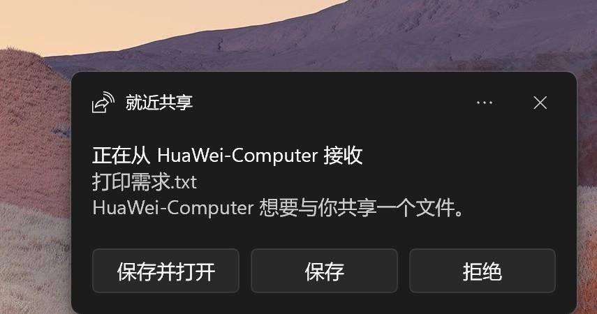 win11中就近共享/投放/投影/共享有什么区别?插图12